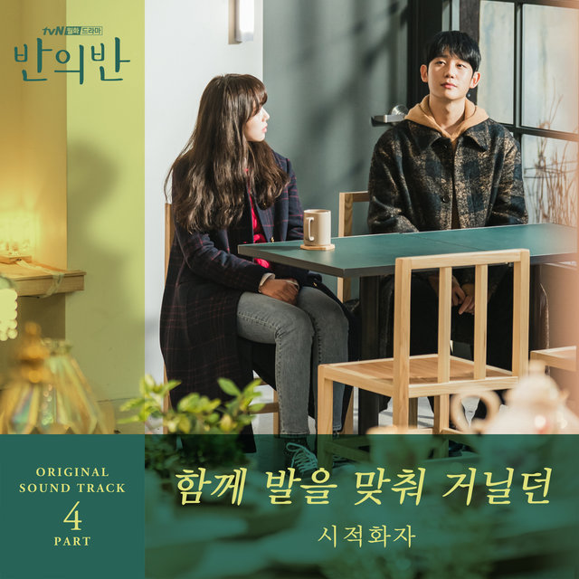 A PIECE OF YOUR MIND OST Part 4