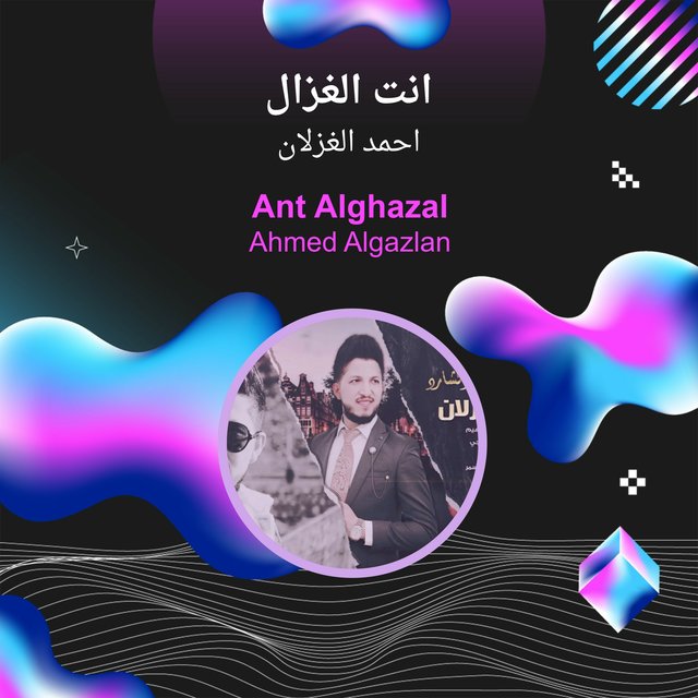 انت الغزال