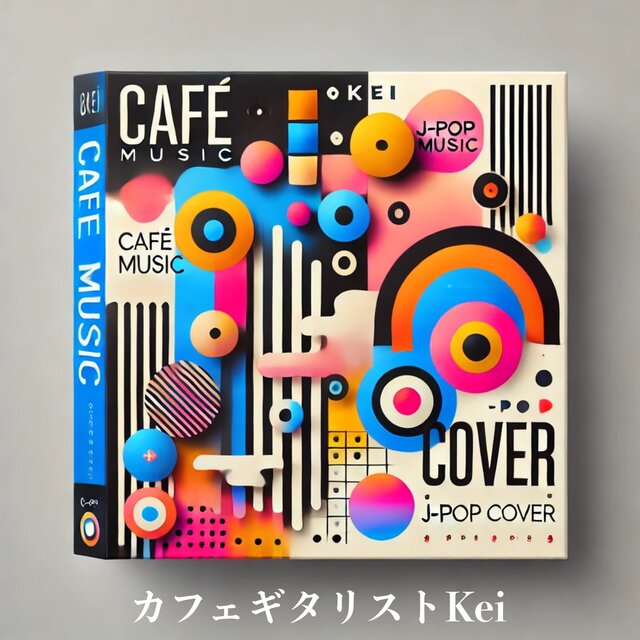 A stylish guitar cover of a famous J-Pop song that you would want to listen to at a cafe! Chill out cafe BGM for work!