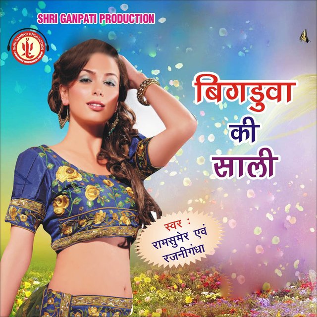 Bigudava Ki Saali