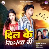 Dil Ke Sihrawa Me