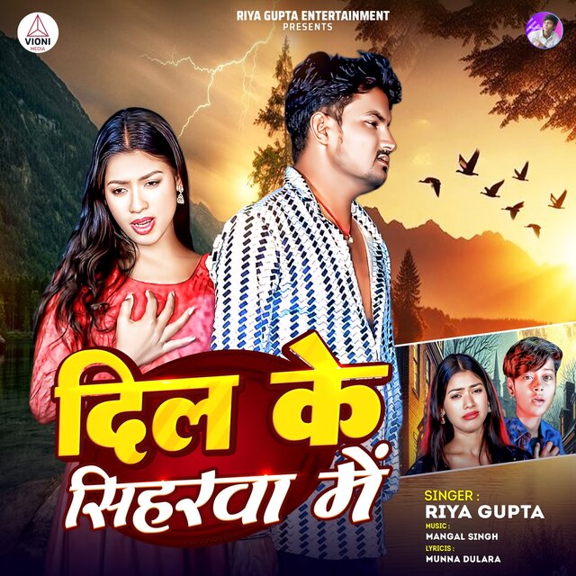 Dil Ke Sihrawa Me