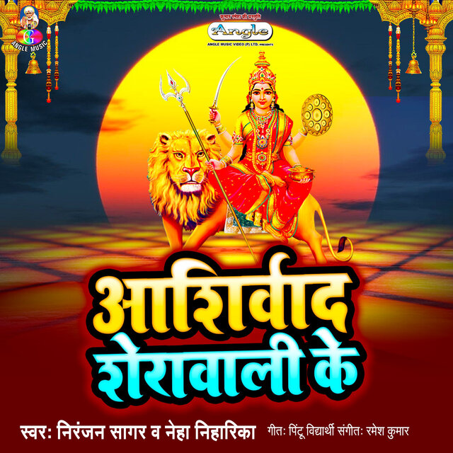 Aashirwad Sherawali Ke