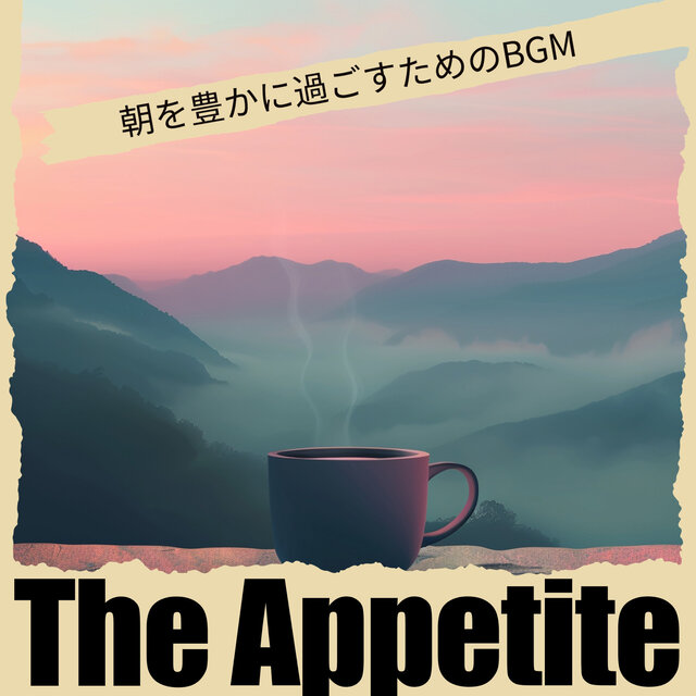 朝を豊かに過ごすためのBGM