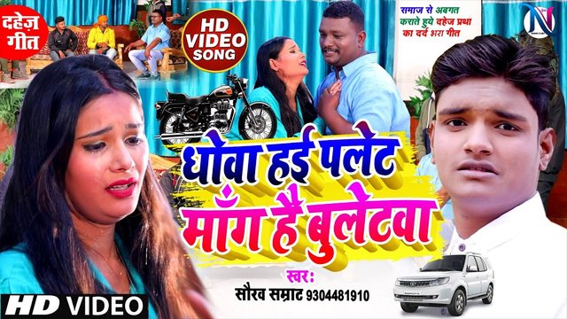Dhowa Hai Palet Mang Hai Bulet - Bhojpuri Video Song (Bhojpuri Video Song)