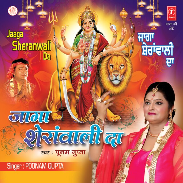 Jaaga Sheranwali Da