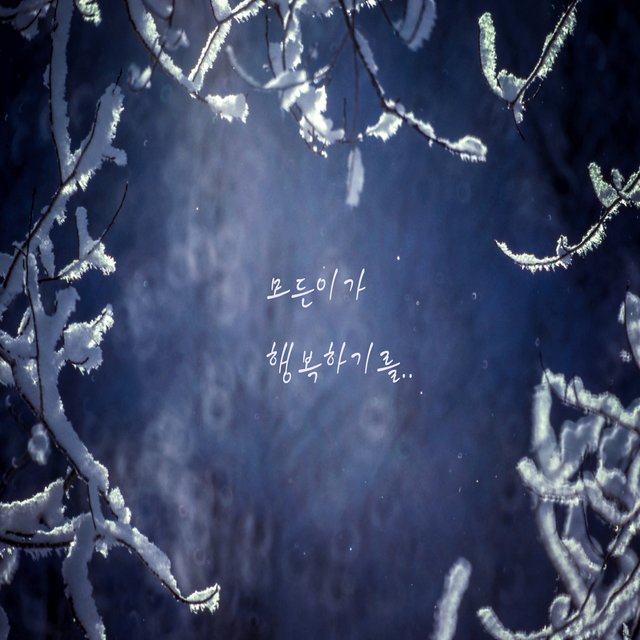 자장가 페스티벌 Vol. 5 - 모든이가 행복하기를
