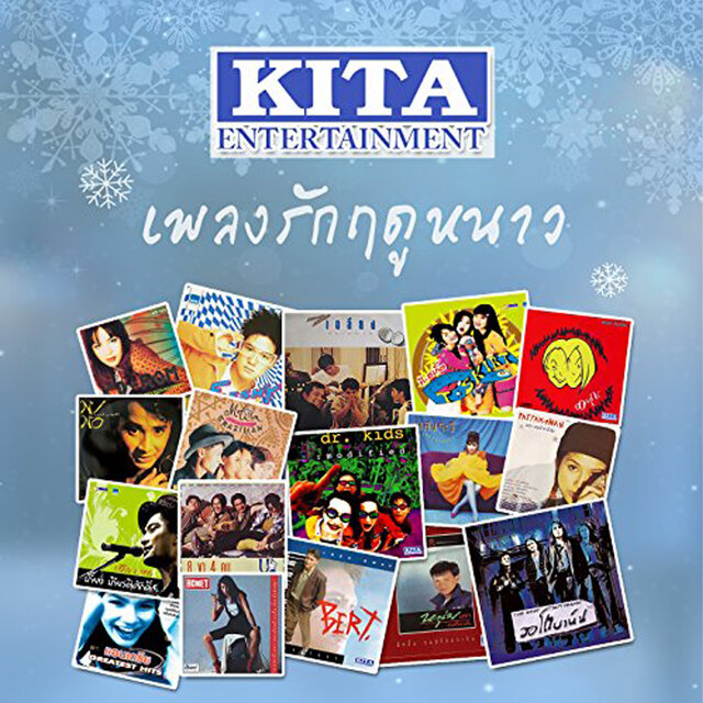 รวมเพลงรักฤดูหนาว
