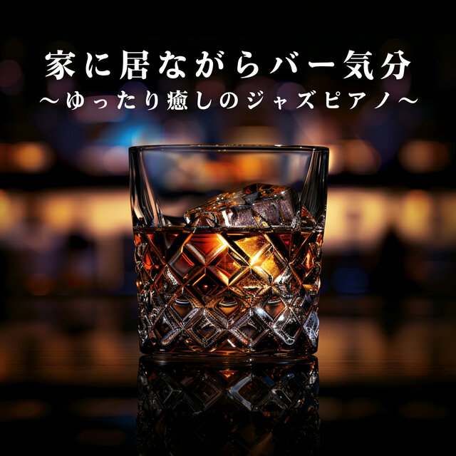 Bar -Style Mood at Home - Relaxing Jazz Piano