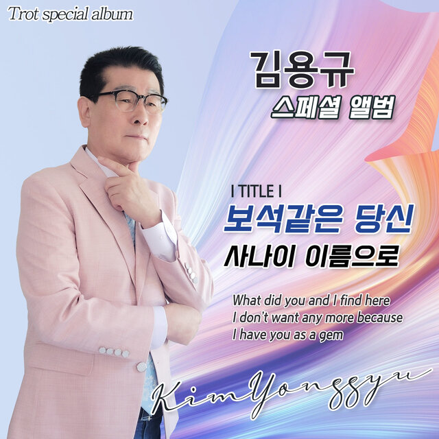 보석같은 당신