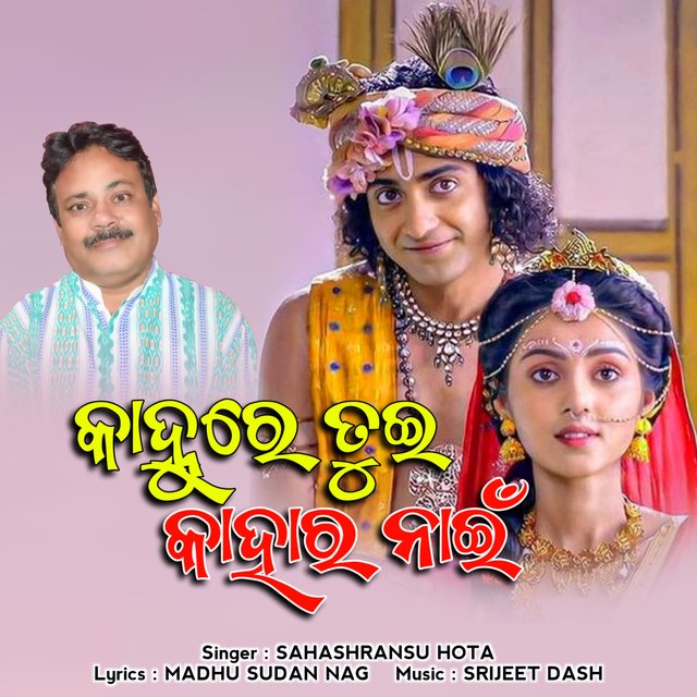 Kanhure Tui Kahar Nai Se (New Sambalpuri Krishna Bhajan)