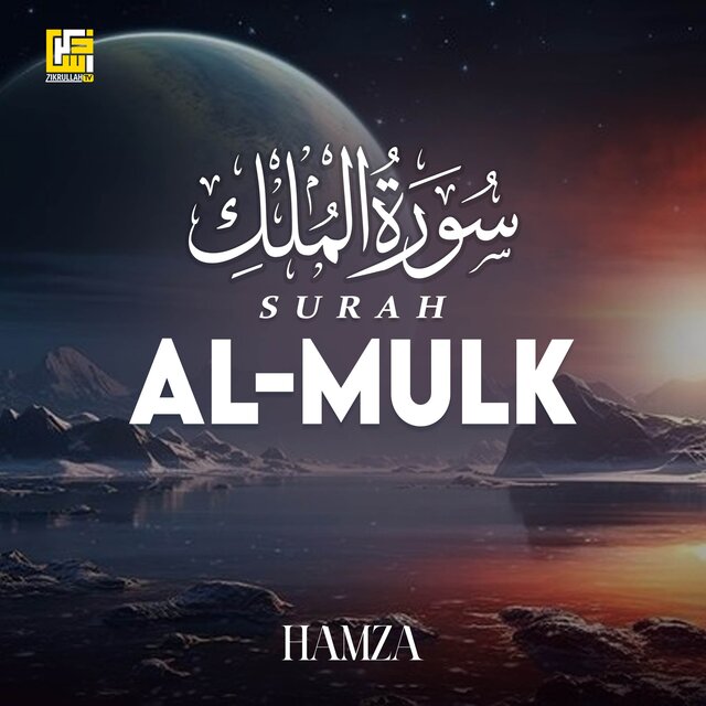Surah Al-Mulk (Studio Version)