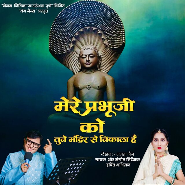 Mere Prabhuji Ko 