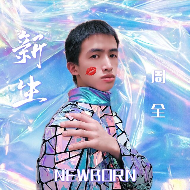 你不爱我