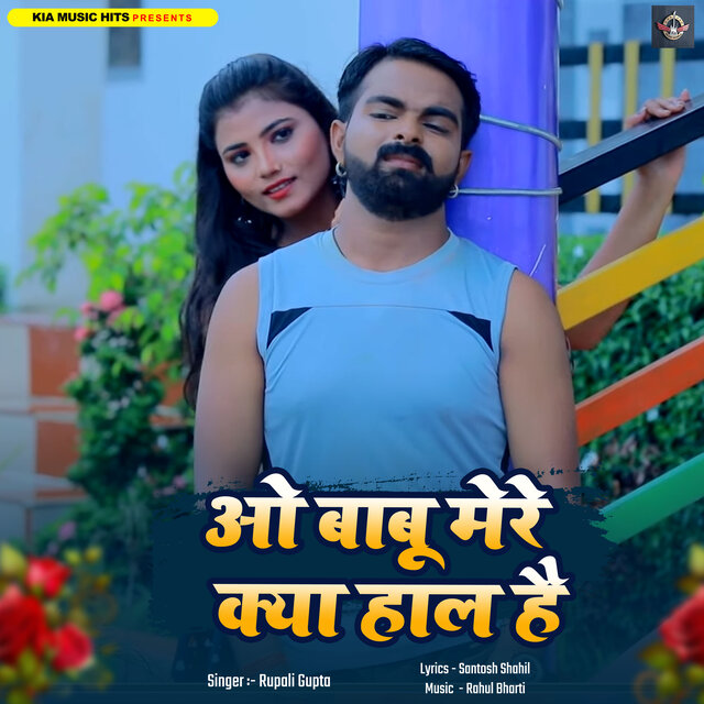 O Babu Mere Kya haal Hai