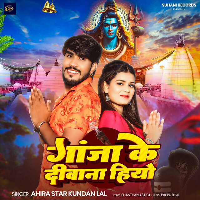 Ganja Ke Diwana Hiyo