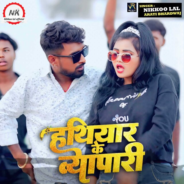 Hathiyar Ke Vyapari