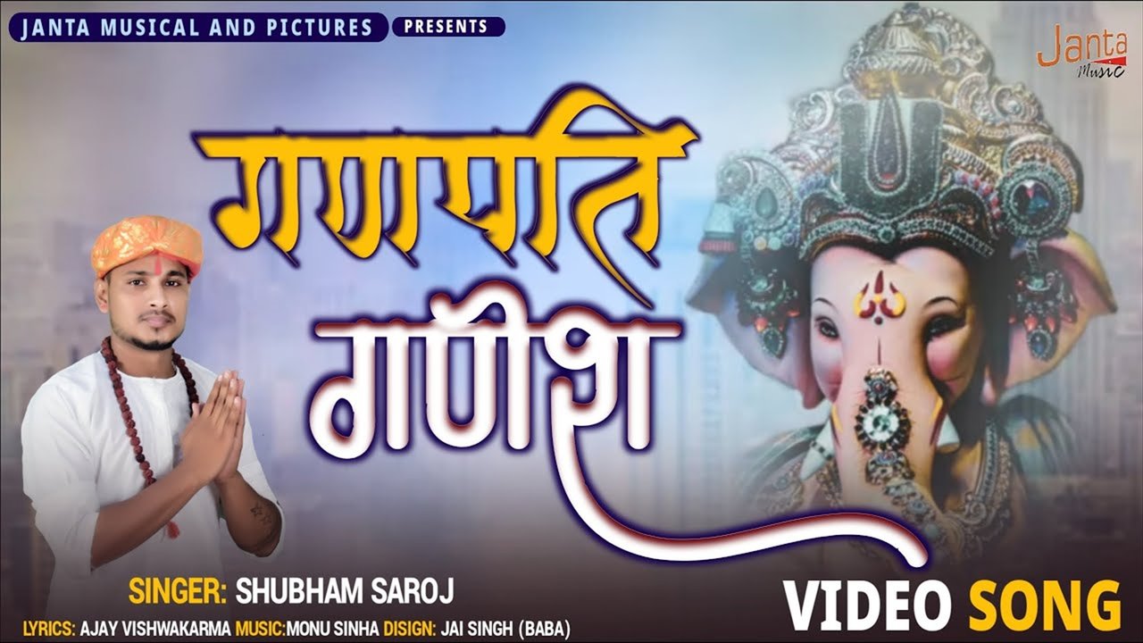 Ganpati Ganesh- Bhakti Video Song (Bhojpuri Video Song)