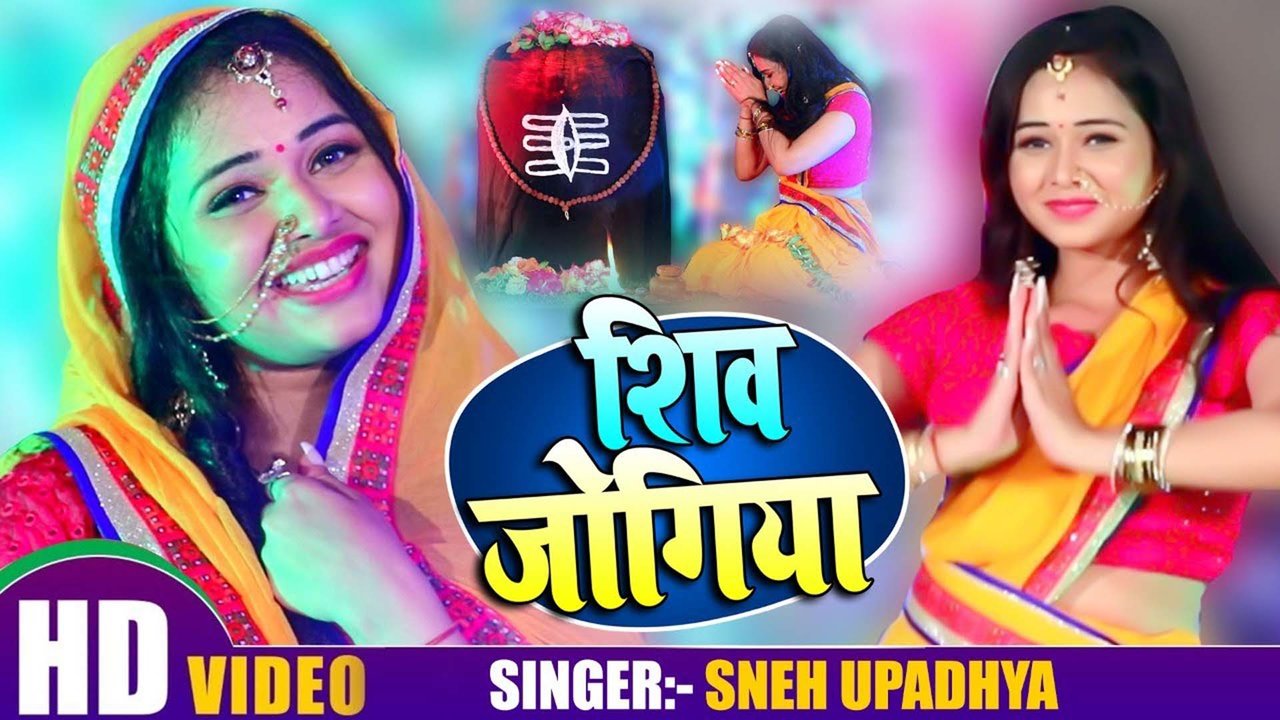 Shiv Jogiya - Bhojpuri Bolbam Video Song (Bhojpuri)