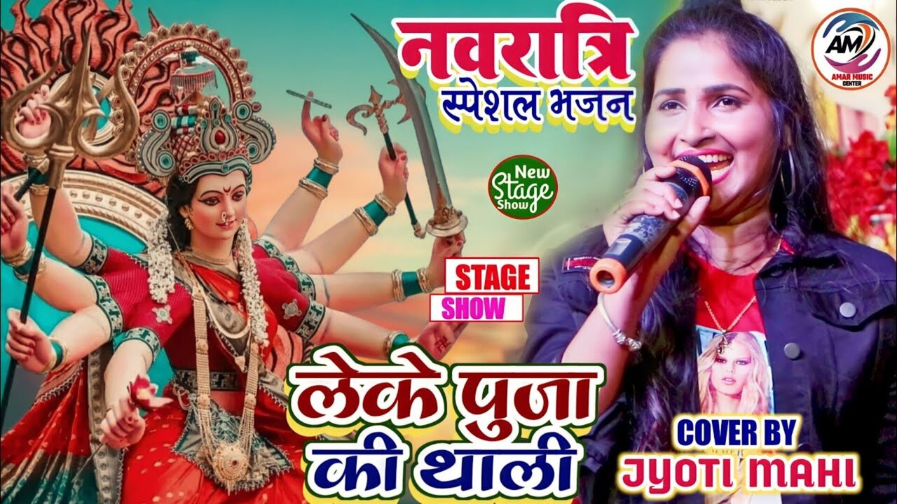 Leke Puja Ki Thali-Bhojpuri Video Song