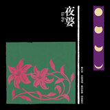 入漿 Lip-Tsiunn