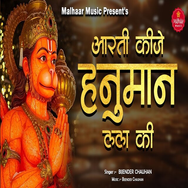 Aarti Keeje Hanuman Lala