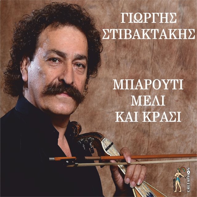 Mparouti Meli Kai Krasi