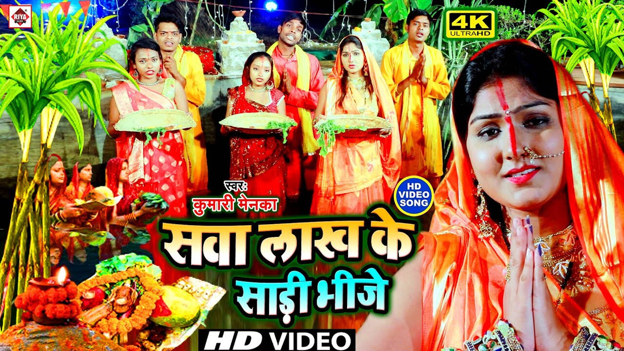 Koshi Bhare Chalali Gaura Dei Sawa Ke Lakh Ke Sari Bhije-Bhojpuri Video Song (Bhojpuri)