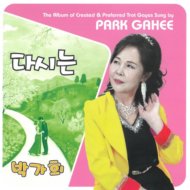 다시는
