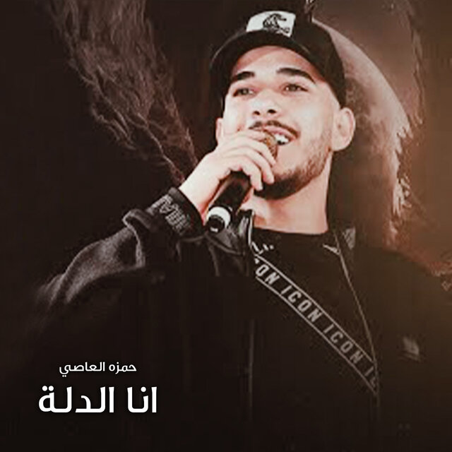 انا الدلة