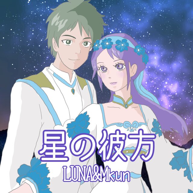 Beyond the Stars (feat. Mkun)