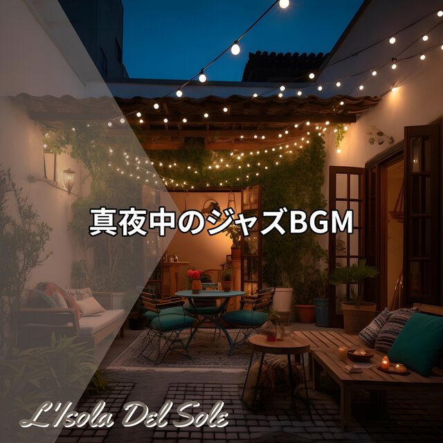 真夜中のジャズBGM