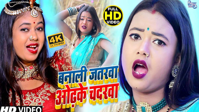 Banali Jatarwa Odhke Chadarwa - Bhojpuri Video Song (Bhojpuri)