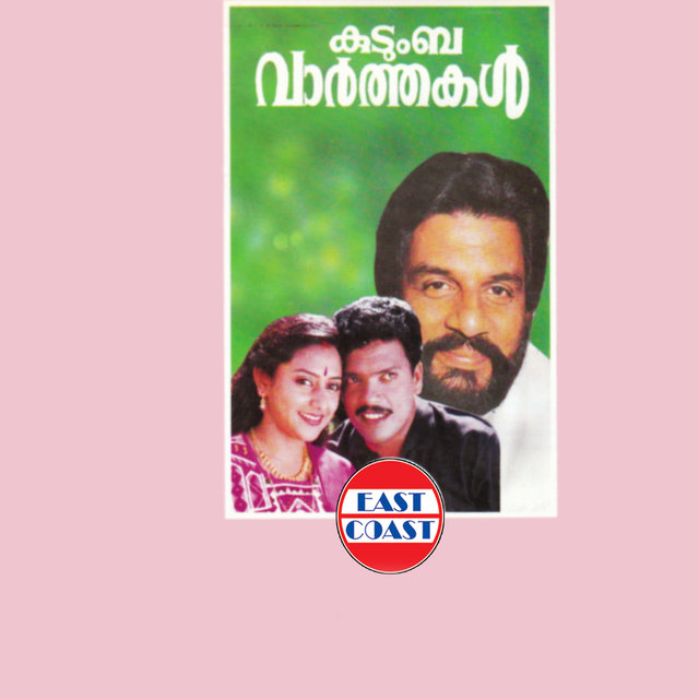Kudumba Varthakal (Original Motion Picture Soundtrack)