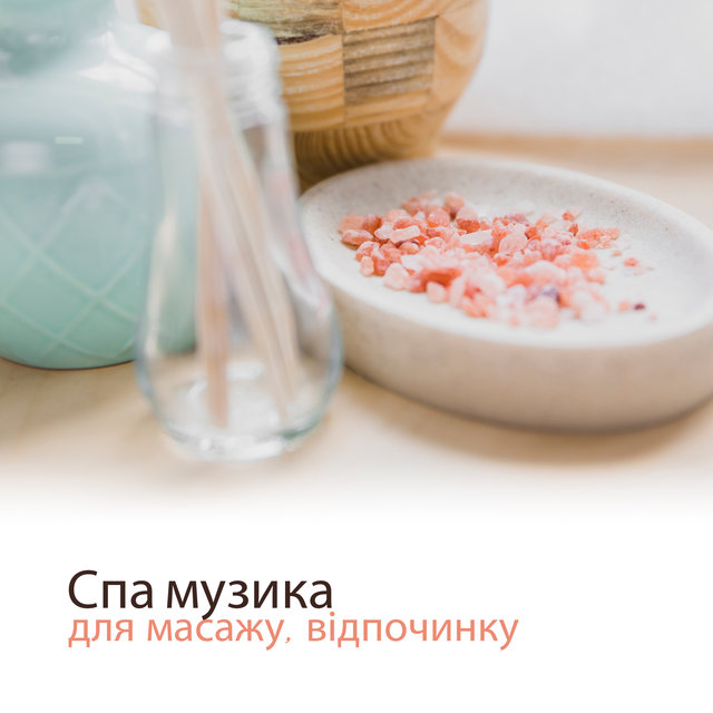 Спа музика (для масажу, відпочинку, гарного настрою, заспокійливі мелодії)