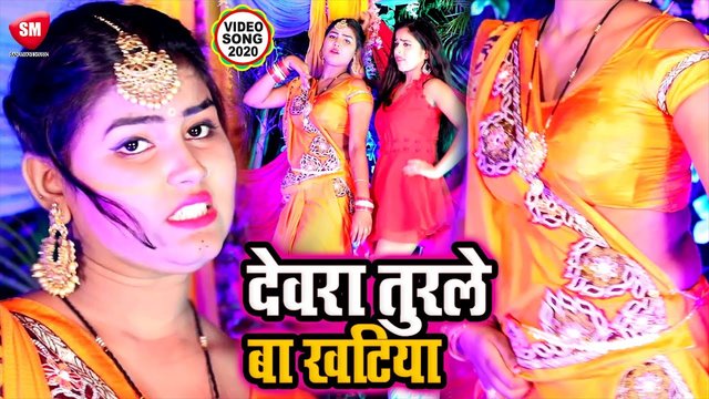 Devra Turle Ba Khtiya - Bhojpuri Video Song (Bhojpuri)