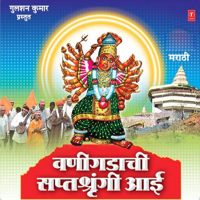 Vanigadachi Saptashrangi Aai