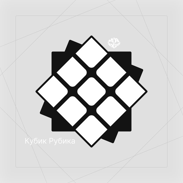 Кубик Рубика