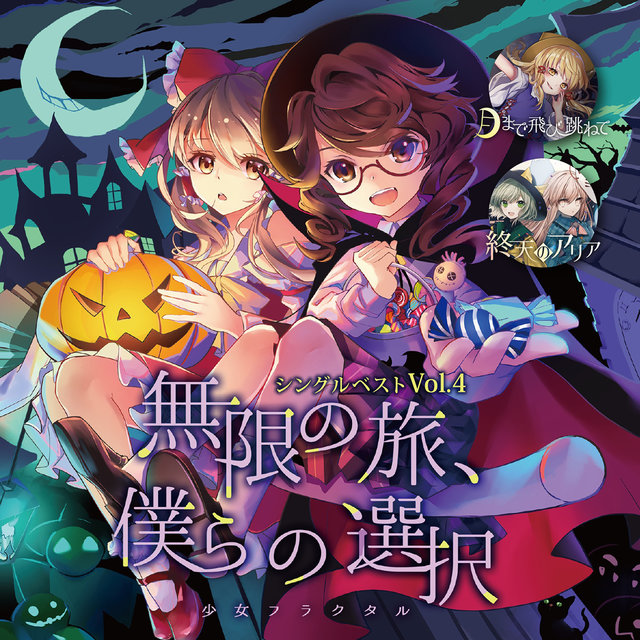 Singles Best Vol.4 Mugen no tabi,bokura no senntaku