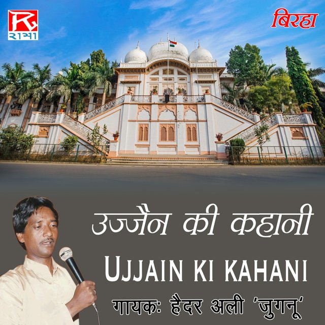 Ujjain Ki Kahani