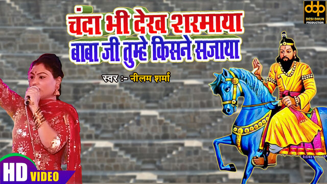 Chanda Bhi Dekh Sharmaya Baba Ji Tumhe Kisne Sajaya - Haryanvi Video Song