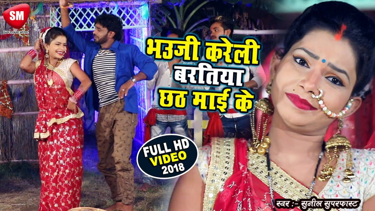 Bhauji Kareli Baratiya Chhathi Maai Ke - Bhojpuri Video Song