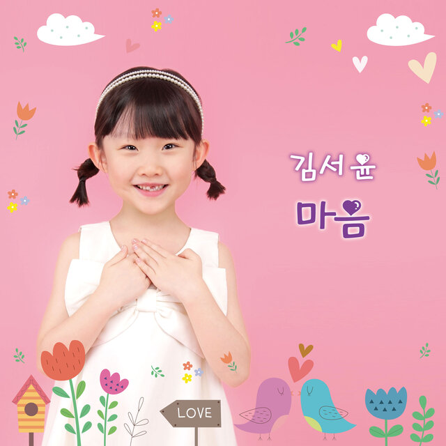 마음