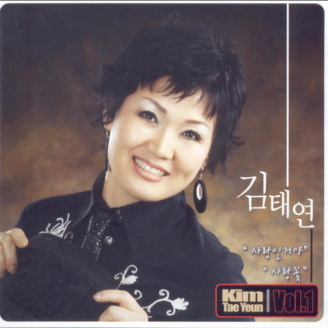 사랑인거야