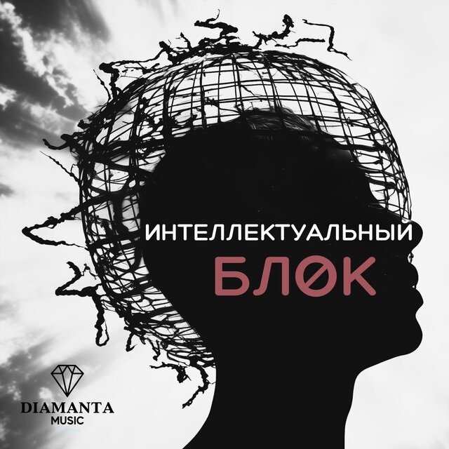 Интеллектуальный блок
