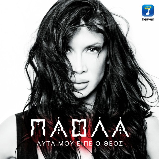 Auta Mou Eipe O Theos
