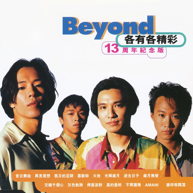 Cover art for album  by Beyond