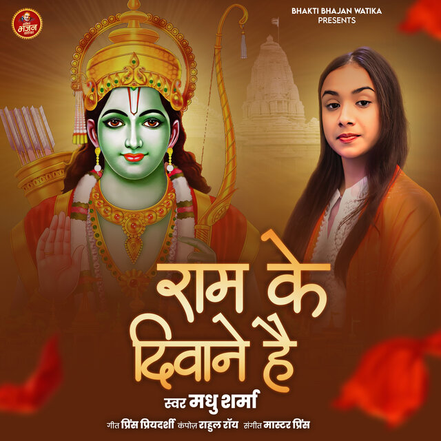Ram Ke Diwane Hai
