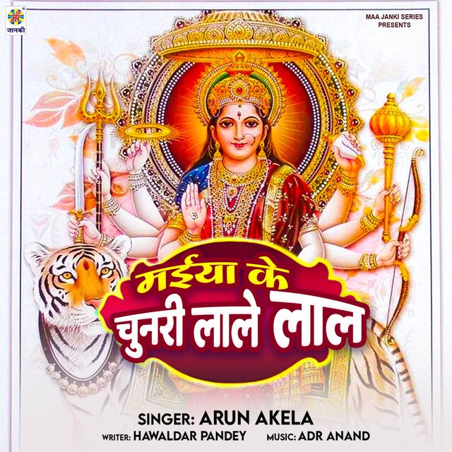 Maiya Ke Chunari Lale Lal