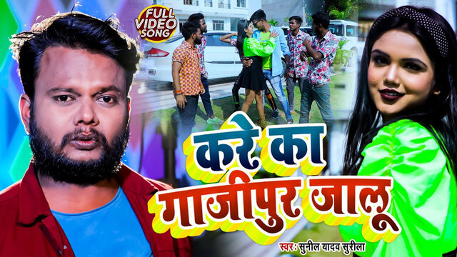Kare Ka Ghazipur Jalu-Bhojpuri Video Song (Bhojpuri)